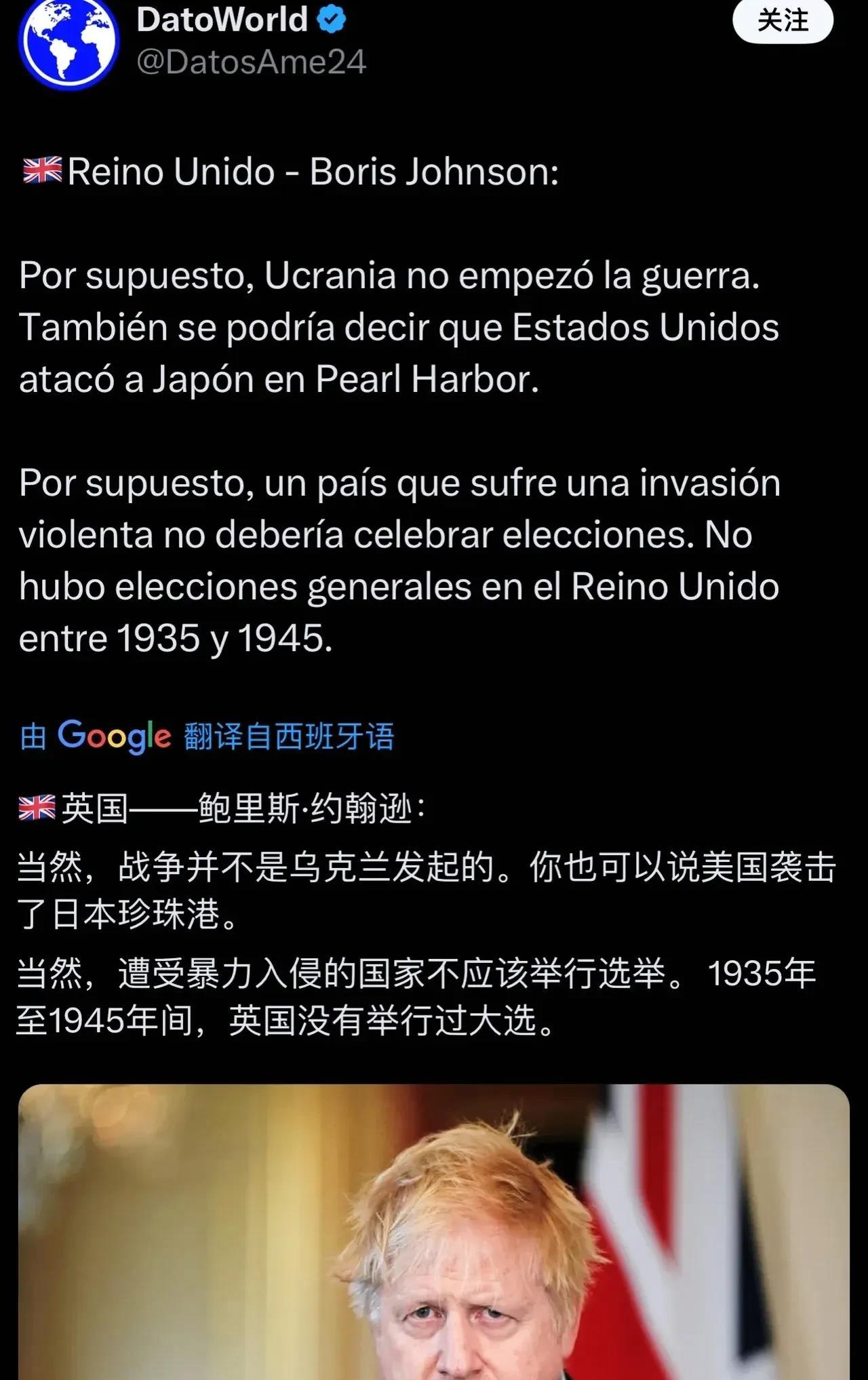 暴击一万点！！约翰逊又说话了，珍珠港？这比喻，有点猛。他说是大乌没动手。这话