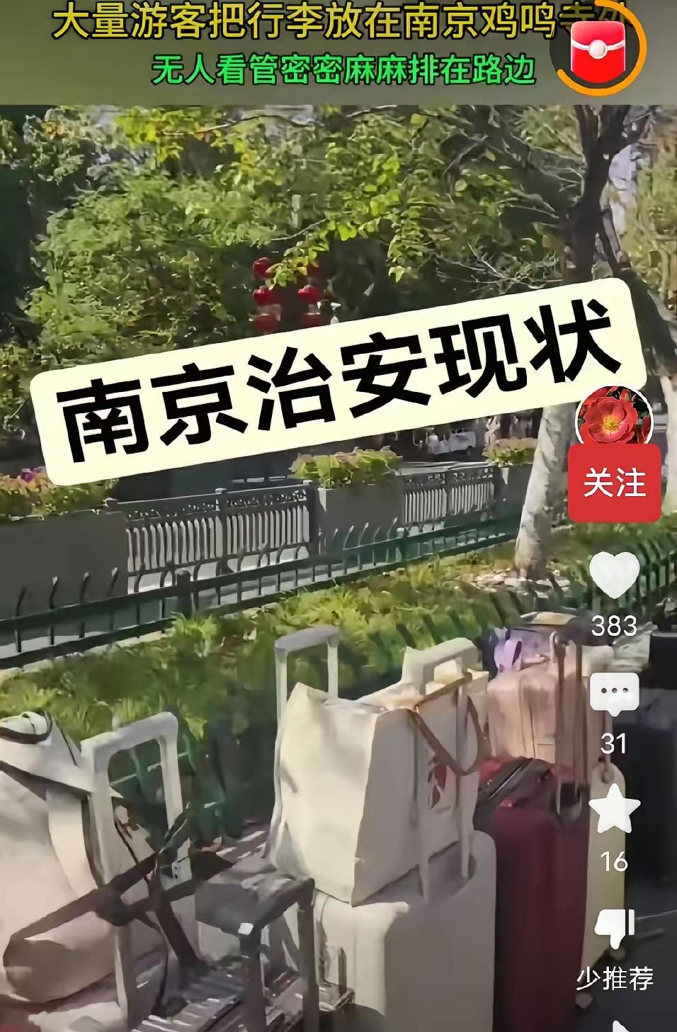 国庆南京游：游客路边“摆行李”，又气又好笑国庆期间，南京街头出现了让人又好气