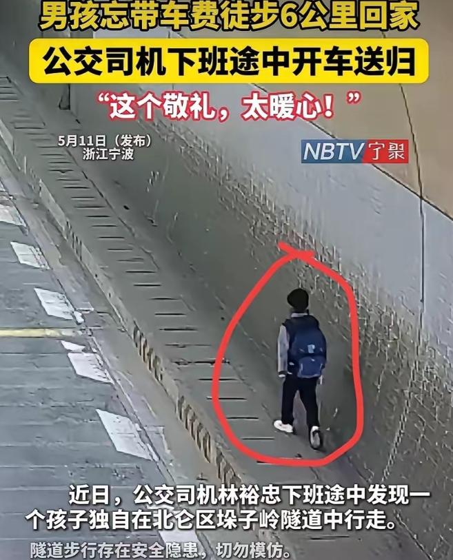 浙江宁波的这一幕太暖心了！公交司机林师傅下班途中，在隧道碰到一个徒步孩子，林师傅