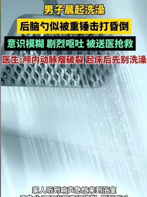 这是真吓人！近日，河南郑州，一男子早晨起床后便洗了个澡，谁料，当水流刚冲到身上时