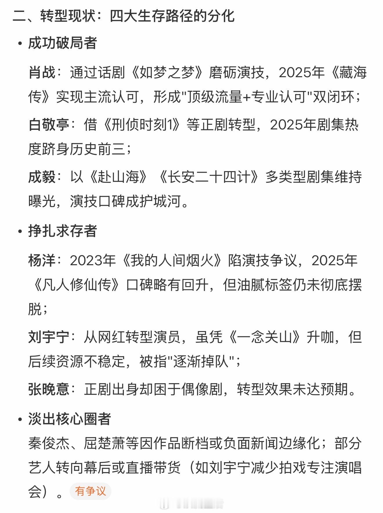 内娱90男演员流量退潮我服了，这些人中真正破局的只有杨洋一人吧。他不管商务还是