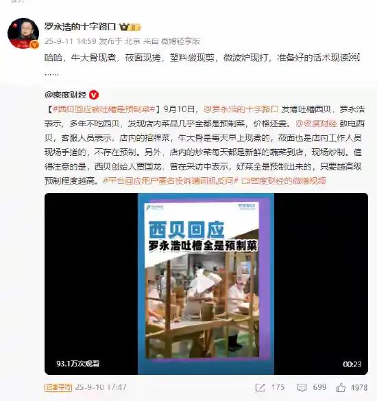 我也没去过西贝，也不清楚按照一道菜五六十的标准，本是不该上预制菜的。虽说如今大家