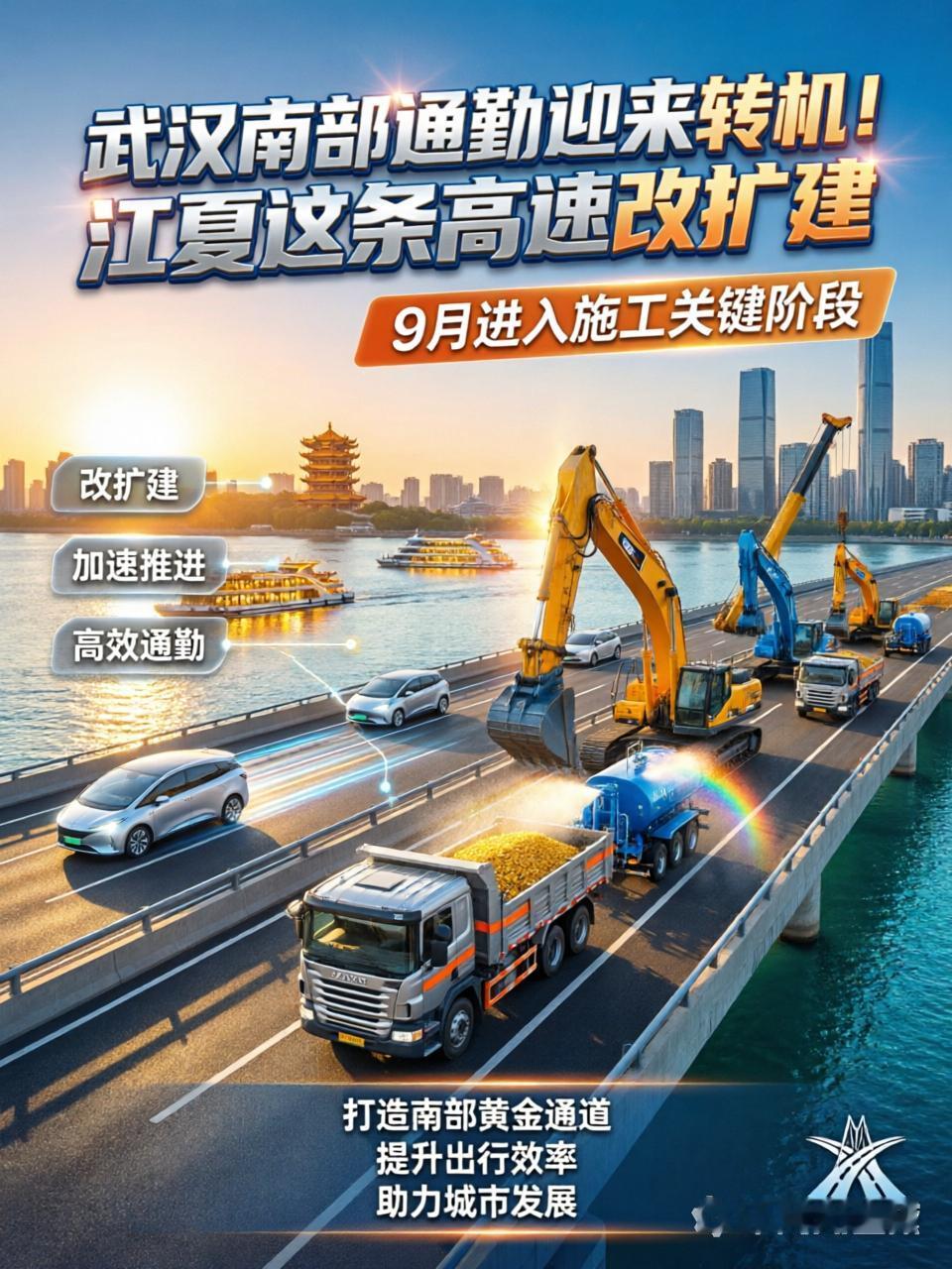 武汉南部通勤迎来转机！江夏这条高速改扩建，9月进入施工关键阶段说起武汉，很多居住