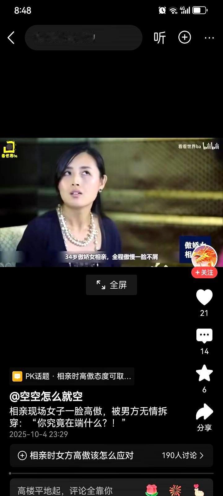 相亲桌上，有些姑娘把架子端得老高，觉得自己是来挑人的，男方压根没资格说不。可
