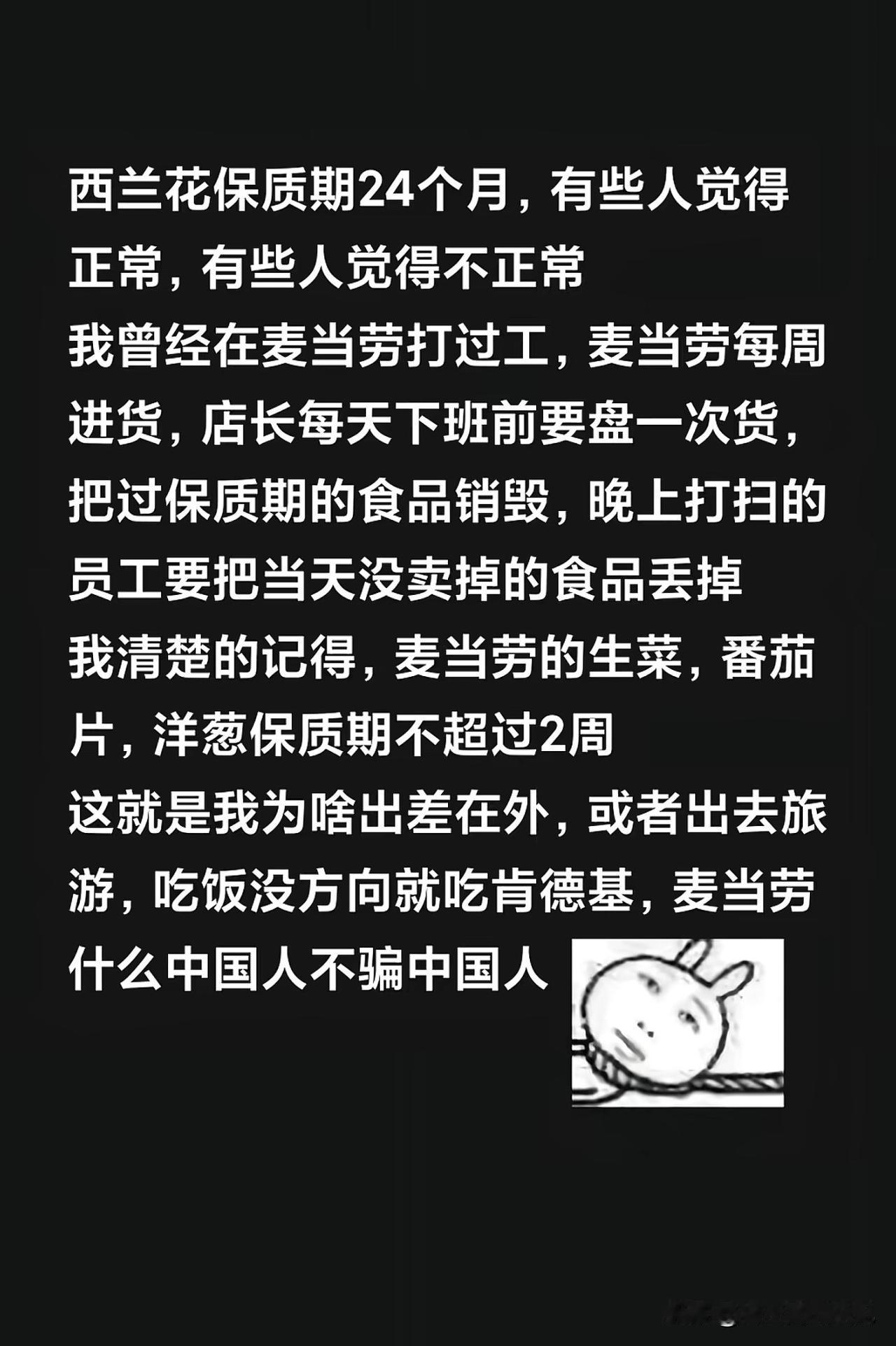 一位曾经在麦当劳打工的网友分享！麦当劳预制菜肯德基