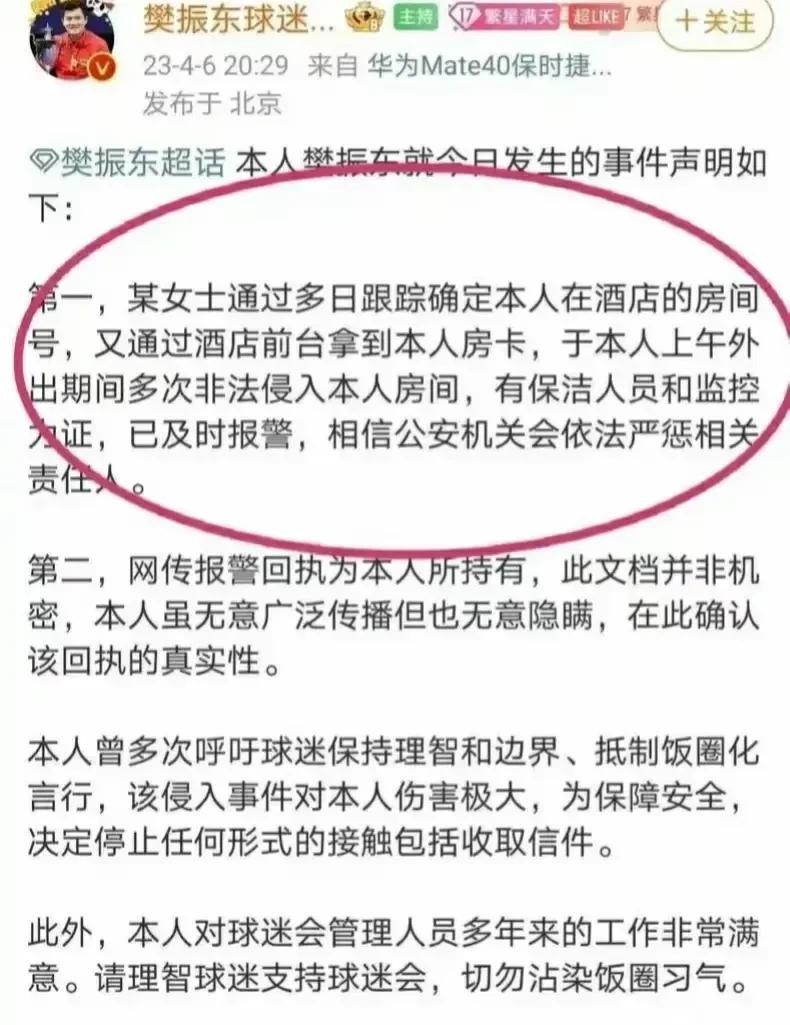 误解樊振东了，我以为他的发声是让别的运动员管好自己的粉丝，原来大错特错！樊振东