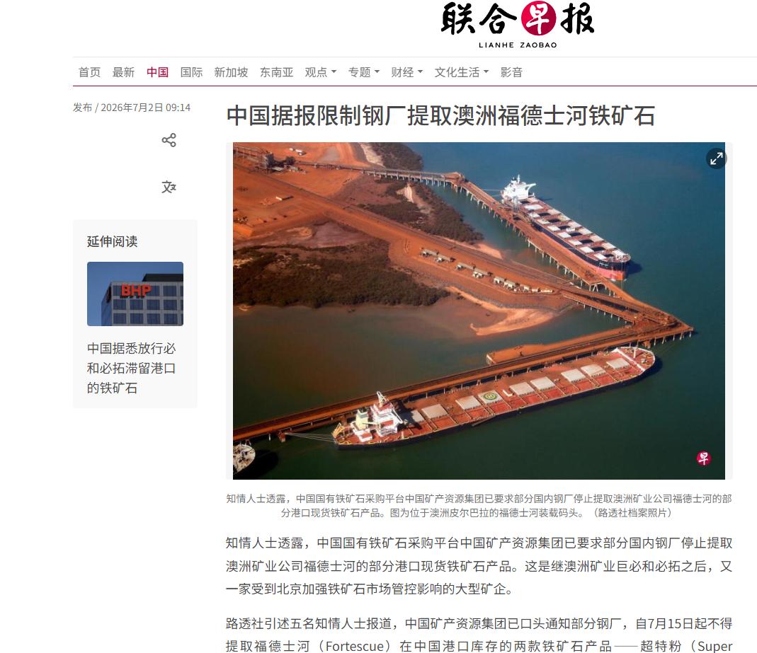 新加坡联合早报今天（7月2日）报道：“知情人士透露，中国国有铁矿石采购平台中国矿