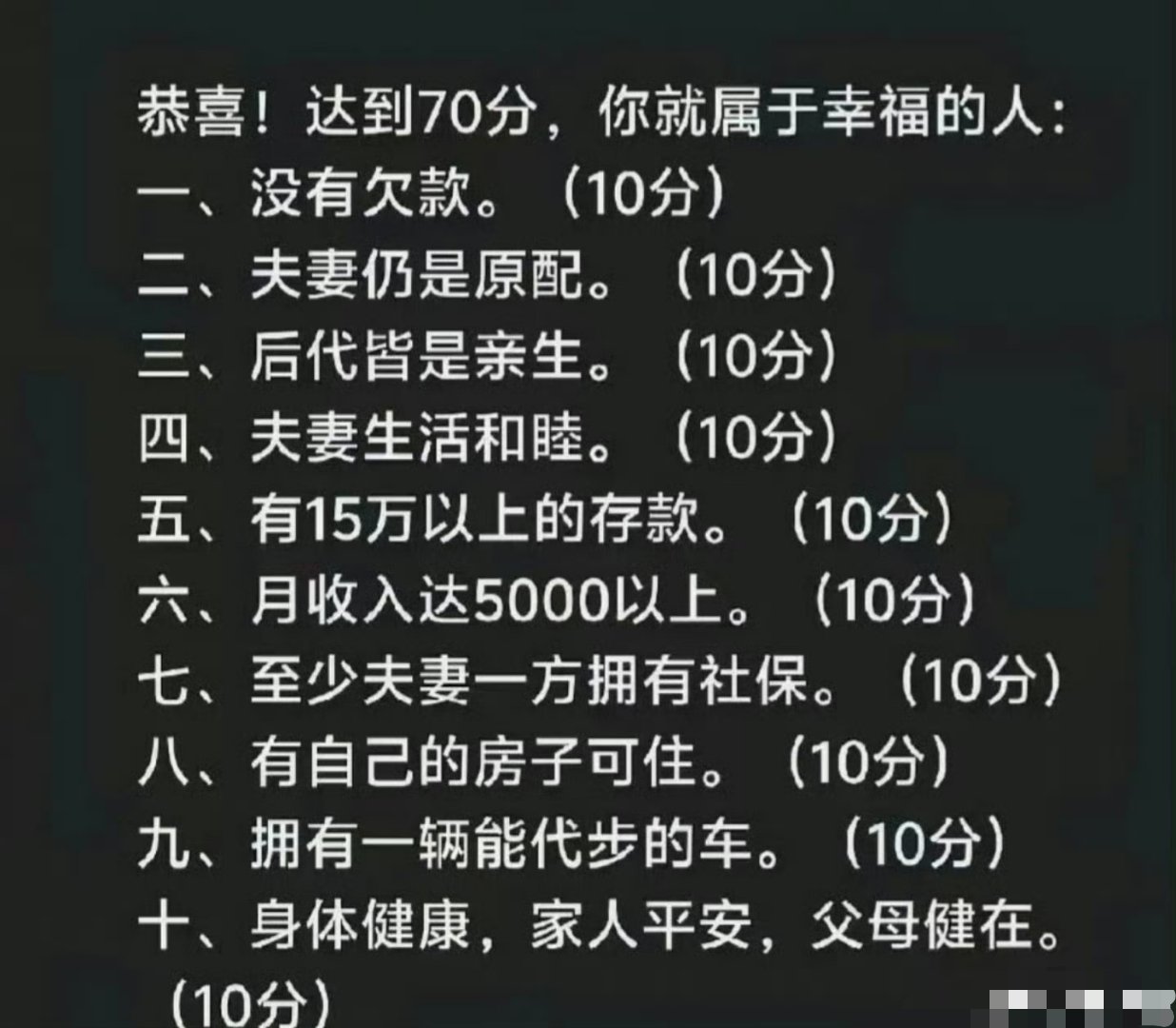 能达到70分的人就很幸福了