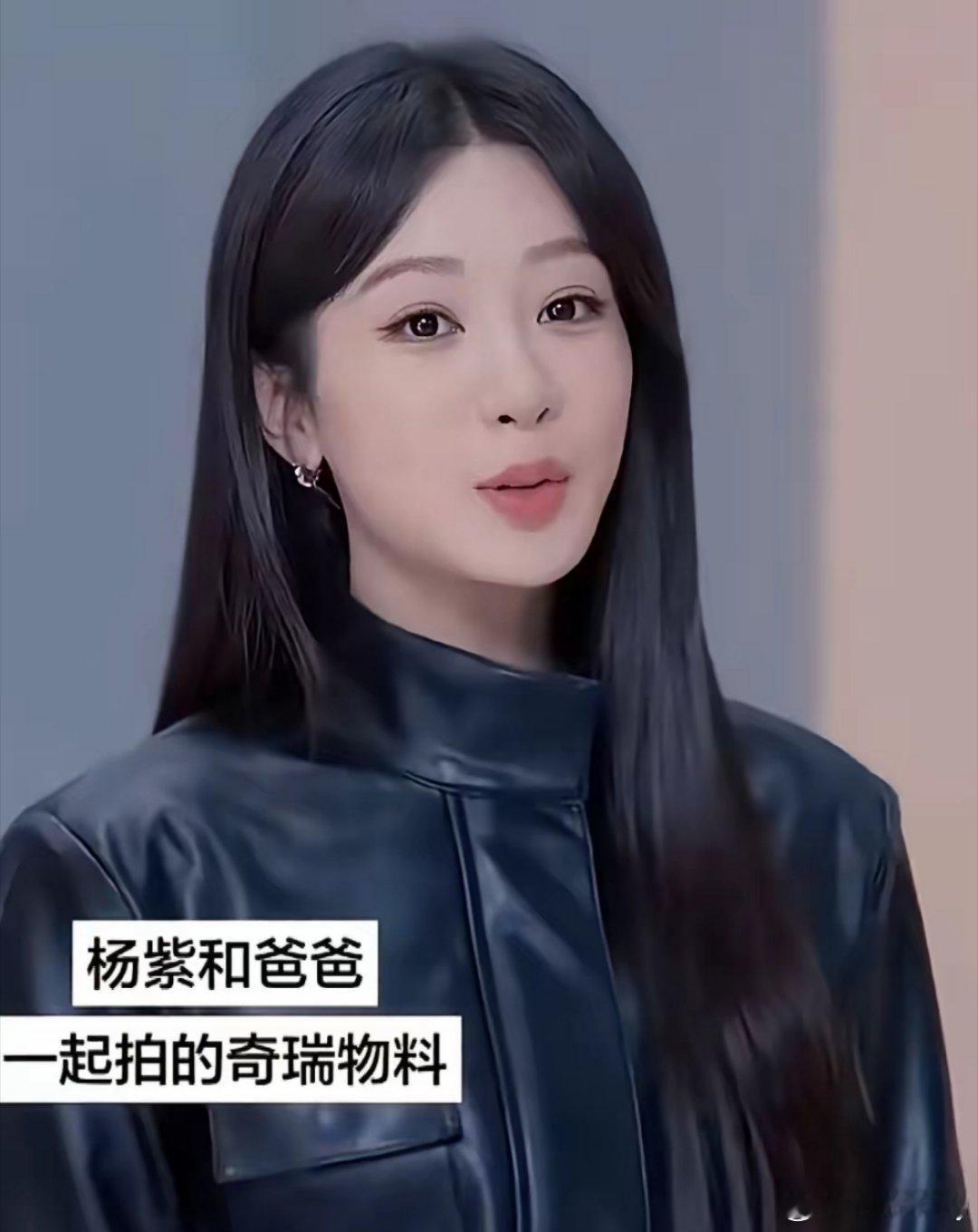 1月23日，杨紫带爸爸拍广告！上一秒专业，下一秒撒娇，杨紫爸爸剃了个头，换了一身