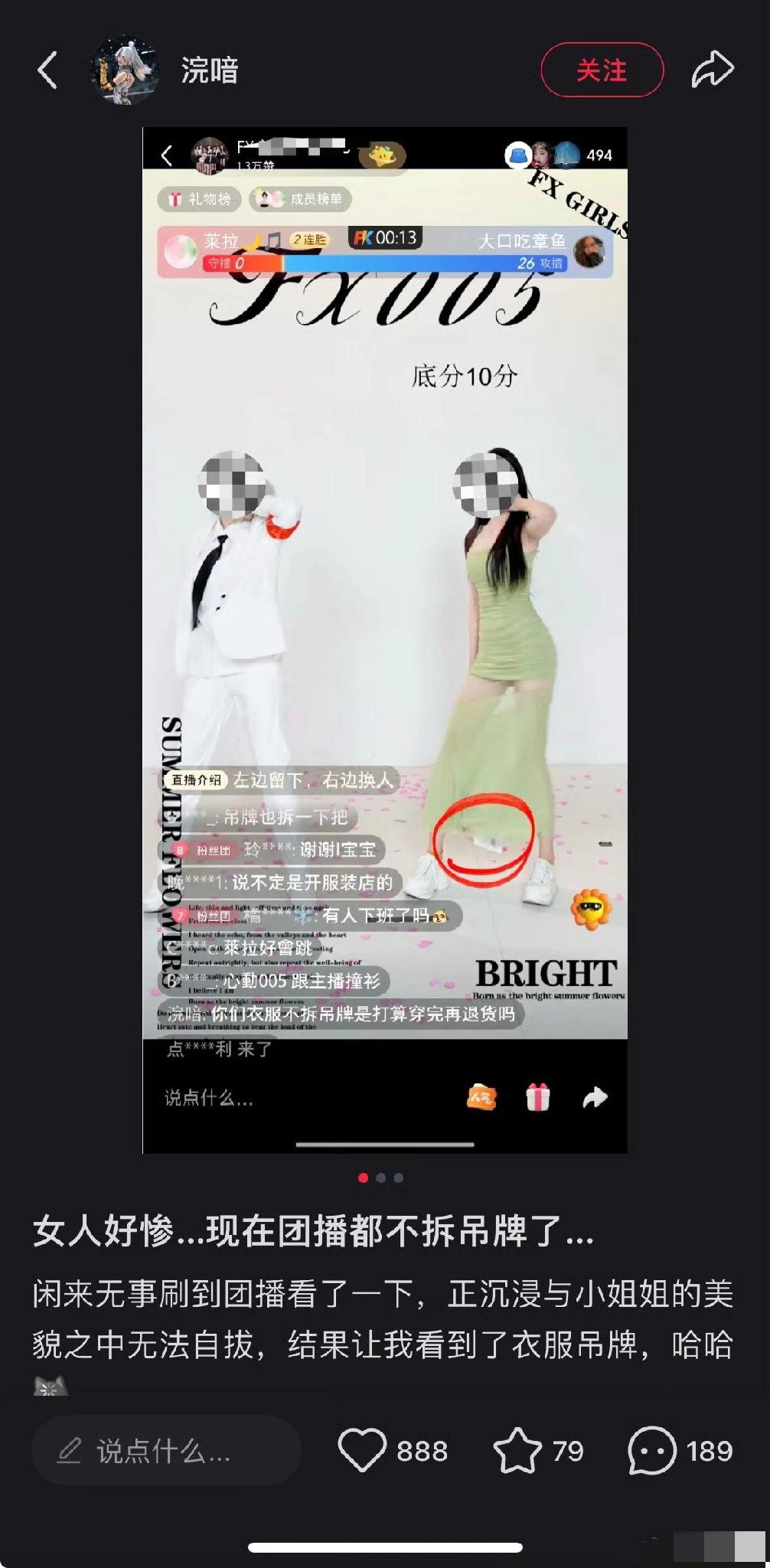 现在团播都开始不拆吊牌了么，太过分了吧，这退货率能不高么[哭哭]难怪有做女装的