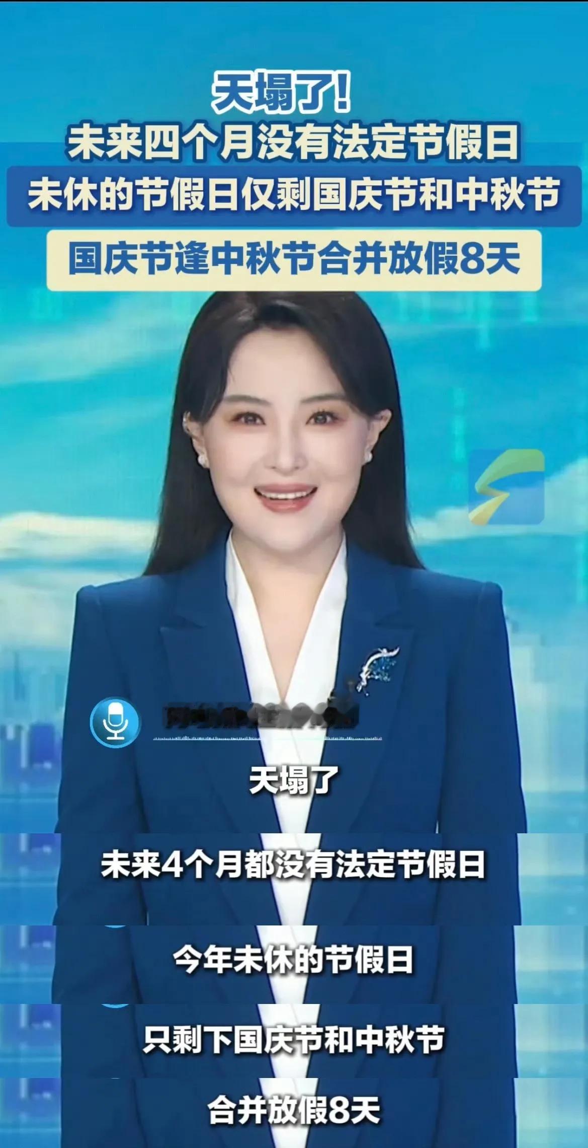 还有12小时就要上班了，这会儿的热搜是“未来四个月没有法定假日”。呜，感觉要哭，