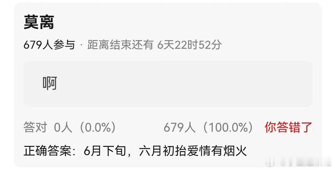莫离这是也延后了吗？不会是因为白鹿最近的塌房事件吧？