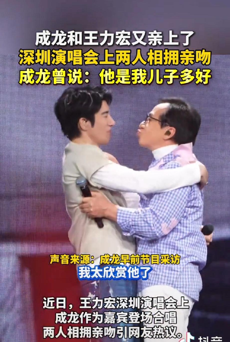 深圳演唱会，成龙抱着王力宏，情到深处，成龙嘟起嘴，朝王力宏亲过去，王力宏愣了一下