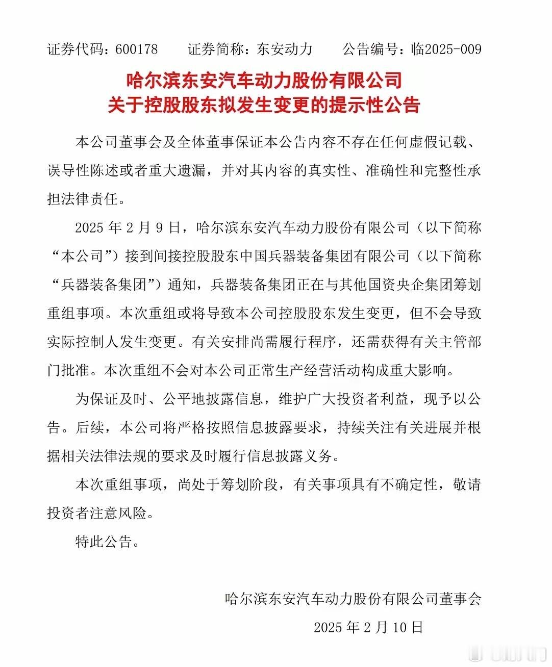 东风和兵装重组，名义上东风重组长安，但实际人事方面长安整合东风。