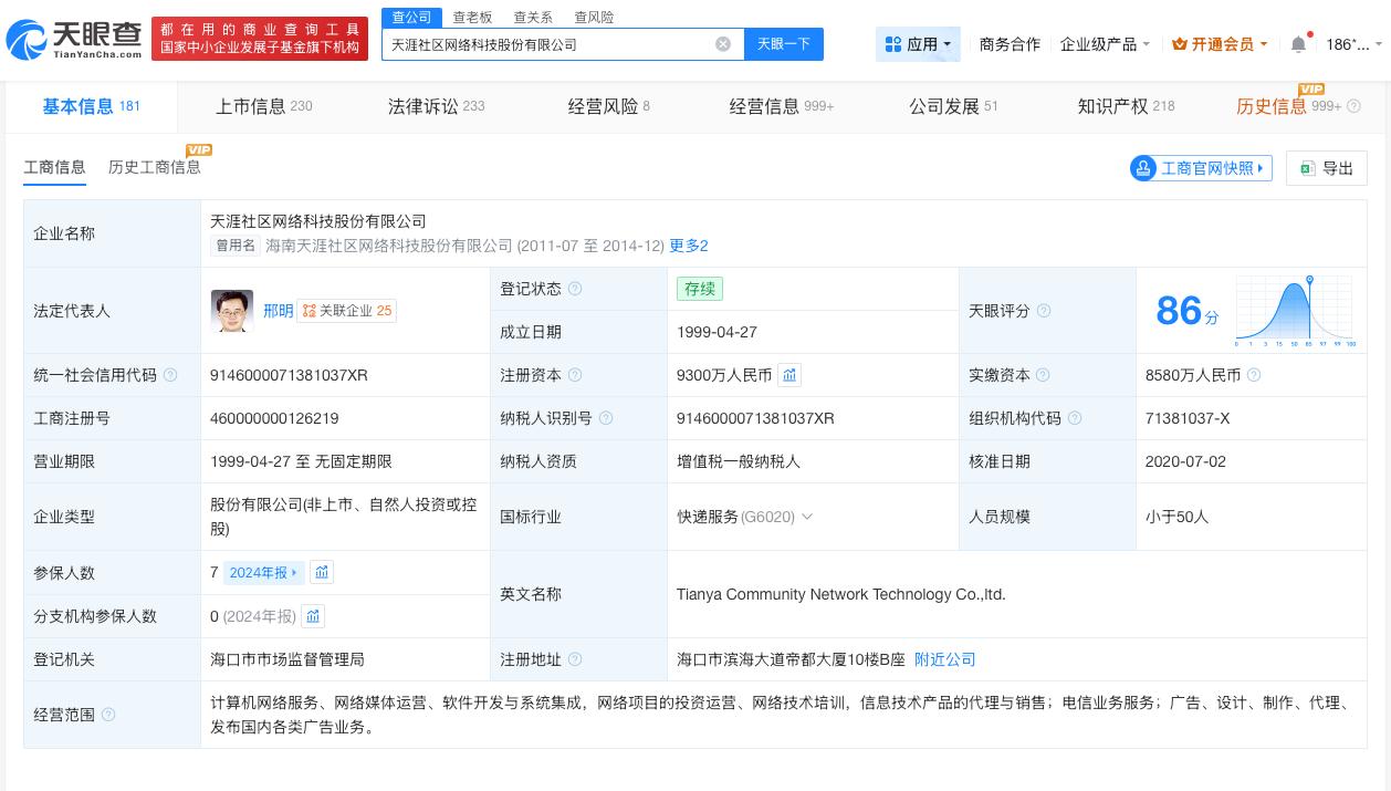 天涯社区涉多起纠纷天涯社区已被冻结股权天涯社区据媒体报道，近日，天涯社区官方