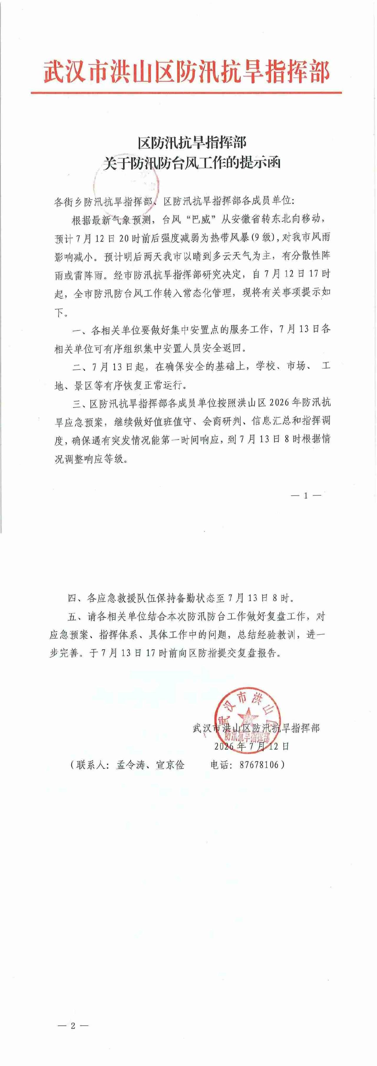 风雨退场！洪山全面恢复正常生活，这份解封提示速看武汉洪山的朋友们悬着的心可