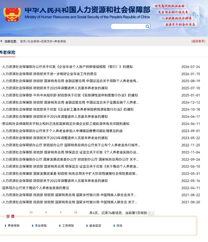 8月3日，8月开工第一天，人社部和财政部关于2026年上调退休人员基本养老金的通