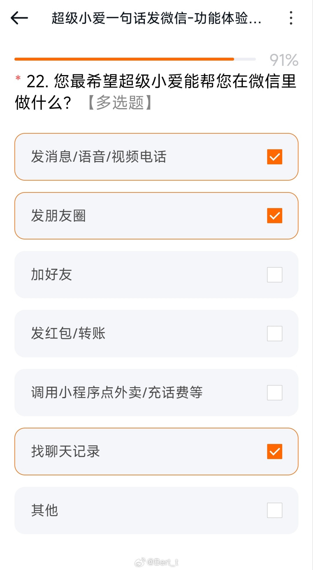 大家还想要超级小爱在微信实现什么功能小米澎湃OS4