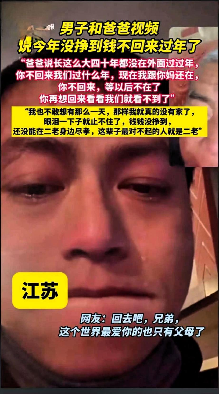男子和爸爸视频，说今年没挣到钱，不回来过年了。父亲的一番话，戳中了无数在外打