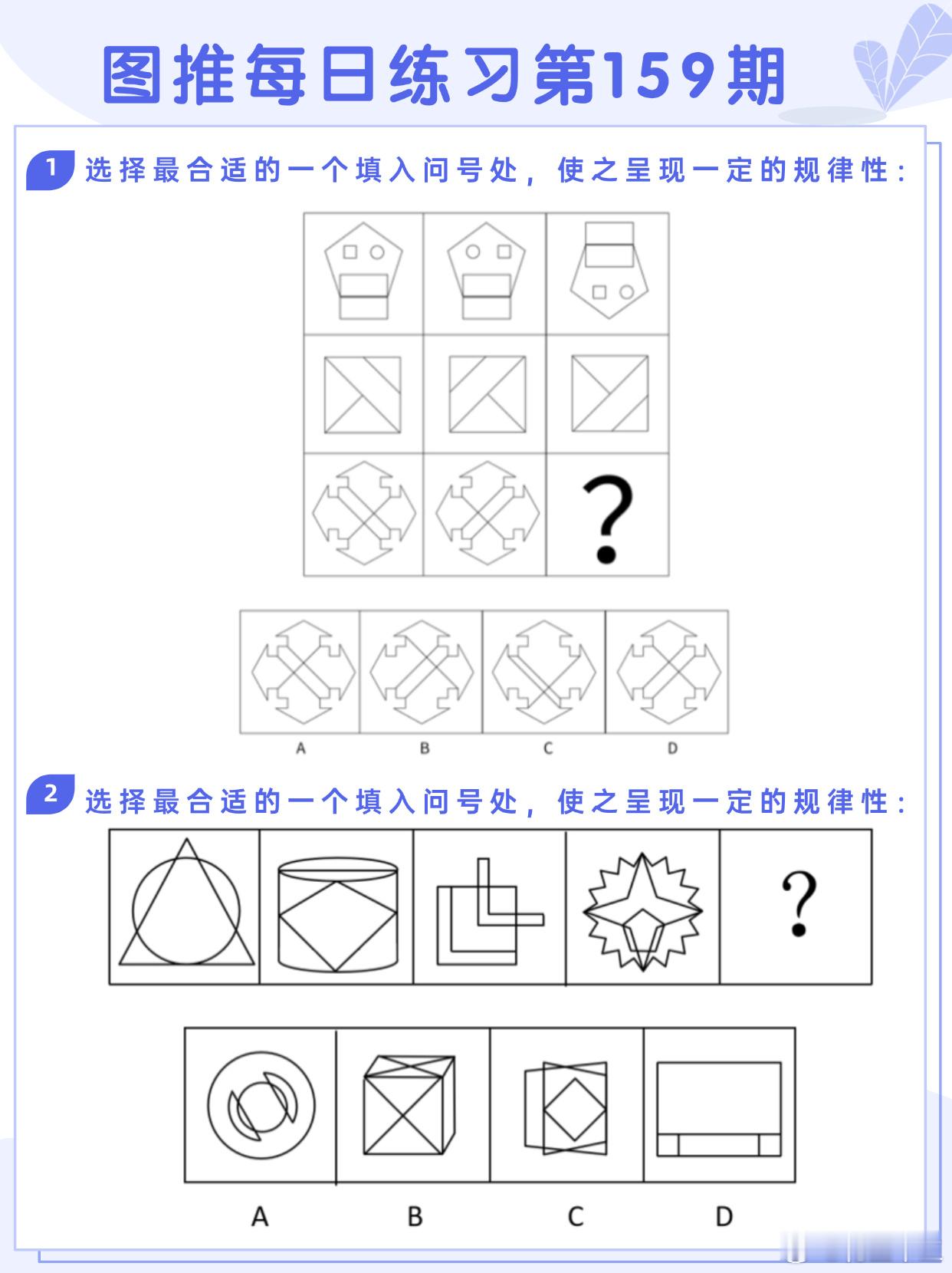 图推类比每日练习第159期图推难度：☆☆☆类比难度：☆☆☆决战公考省考国考​​