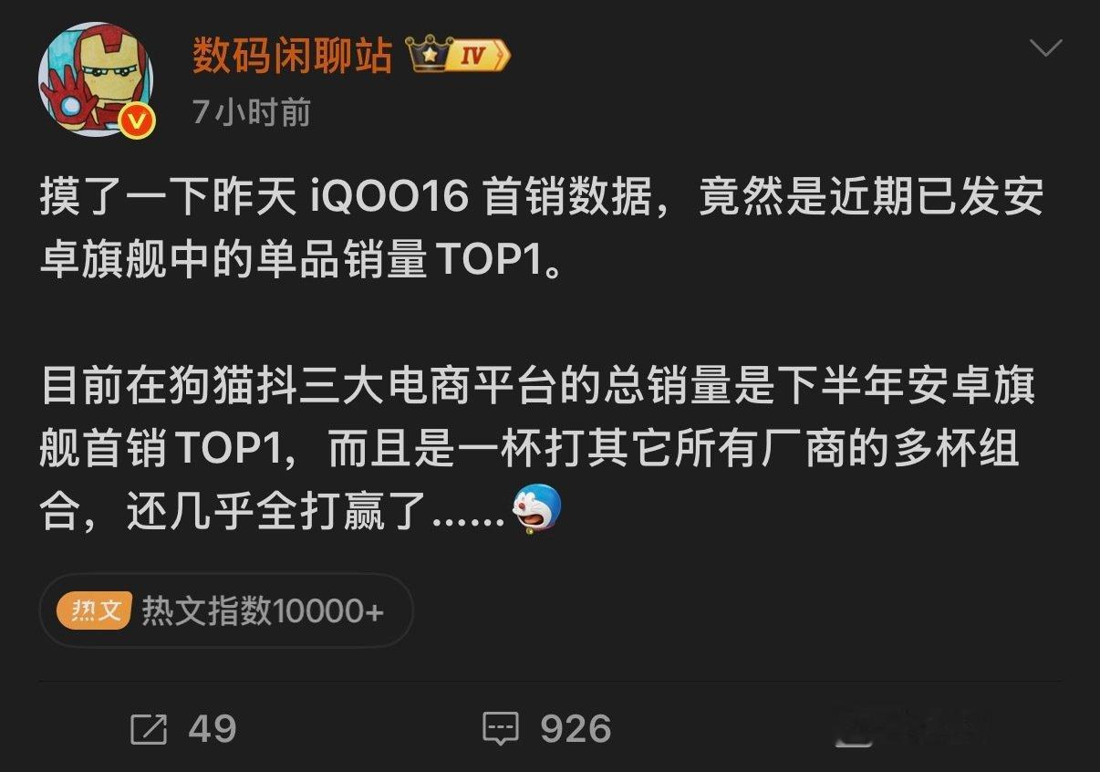#iQOO16#横向对比刚发布的新机，有最新的第六代骁龙8Elite，还有最强屏幕！2K+165Hz