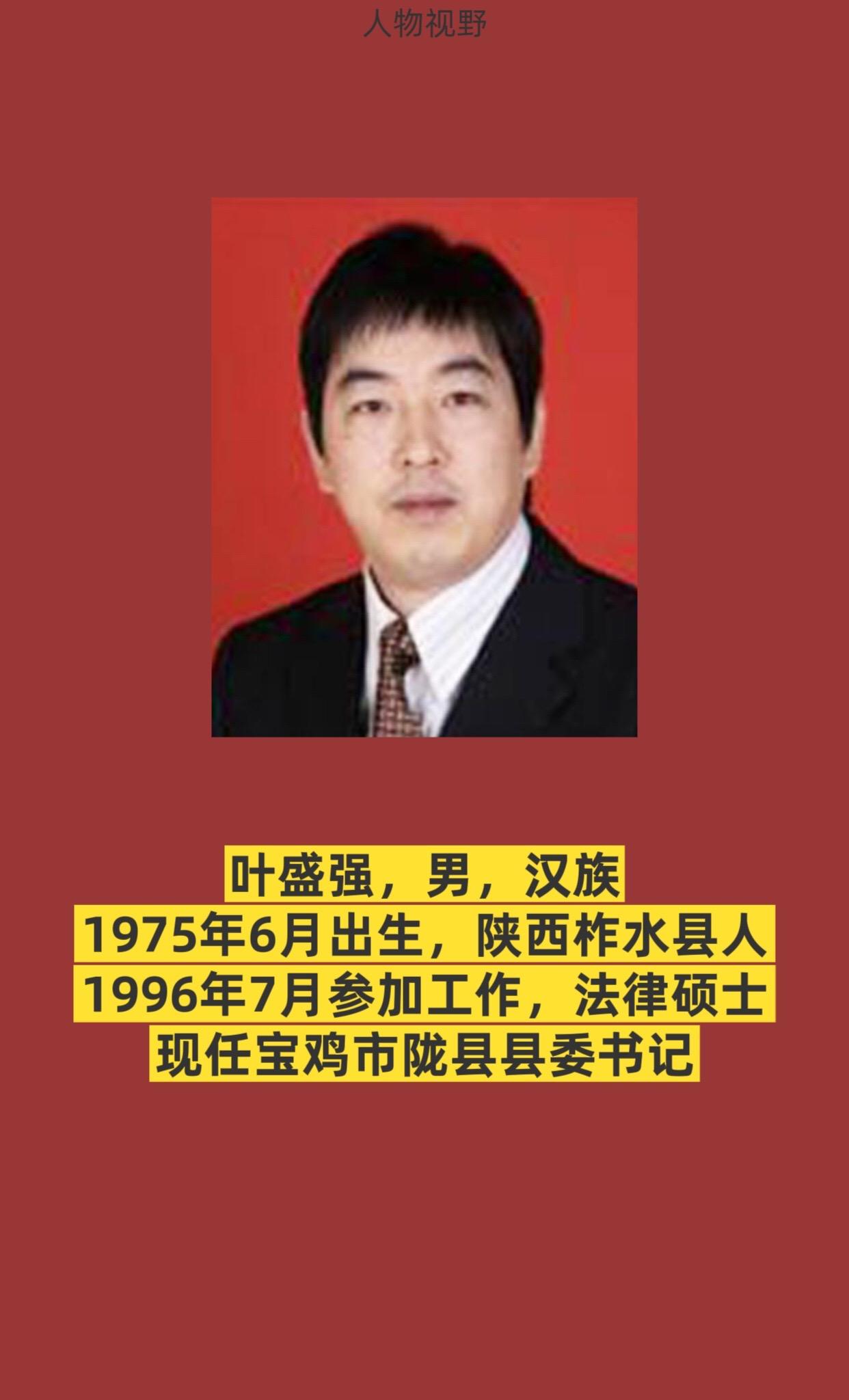 宝鸡市陇县书记与县长简介。