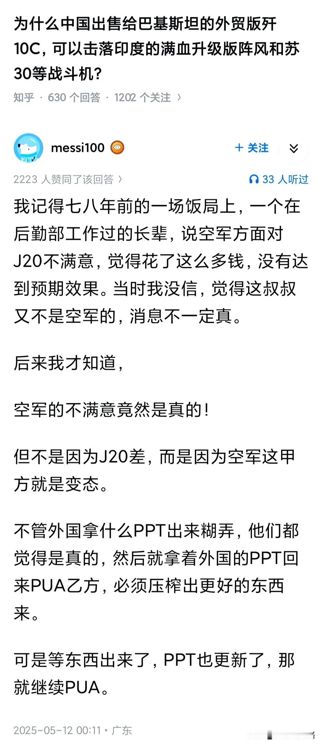 所谓的中国战机落后，不过是日尔蛮赢学的产物。因为曾经中国航发暂时落后，达利特