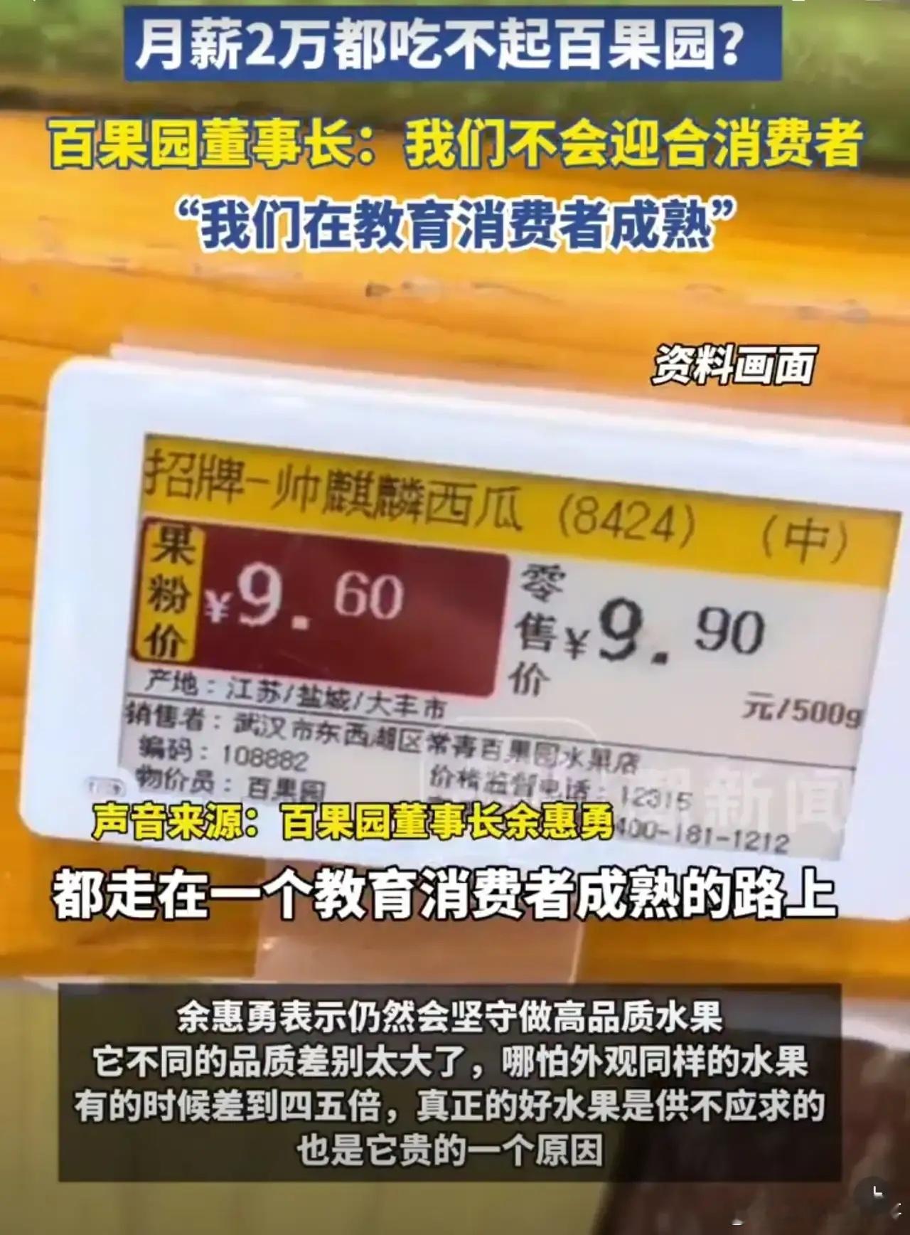 百果园最大的问题不是定价高，而是它居然教育消费者！这才是引起公愤的根本原因！你跟