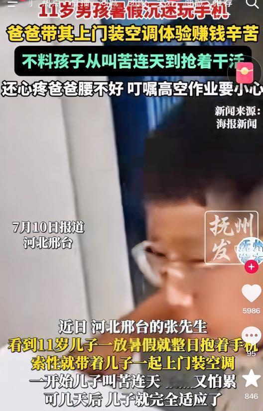 “这才是放假真正意义！”河北邢台的张先生，看到11岁儿子一放暑假就整日抱着手机，