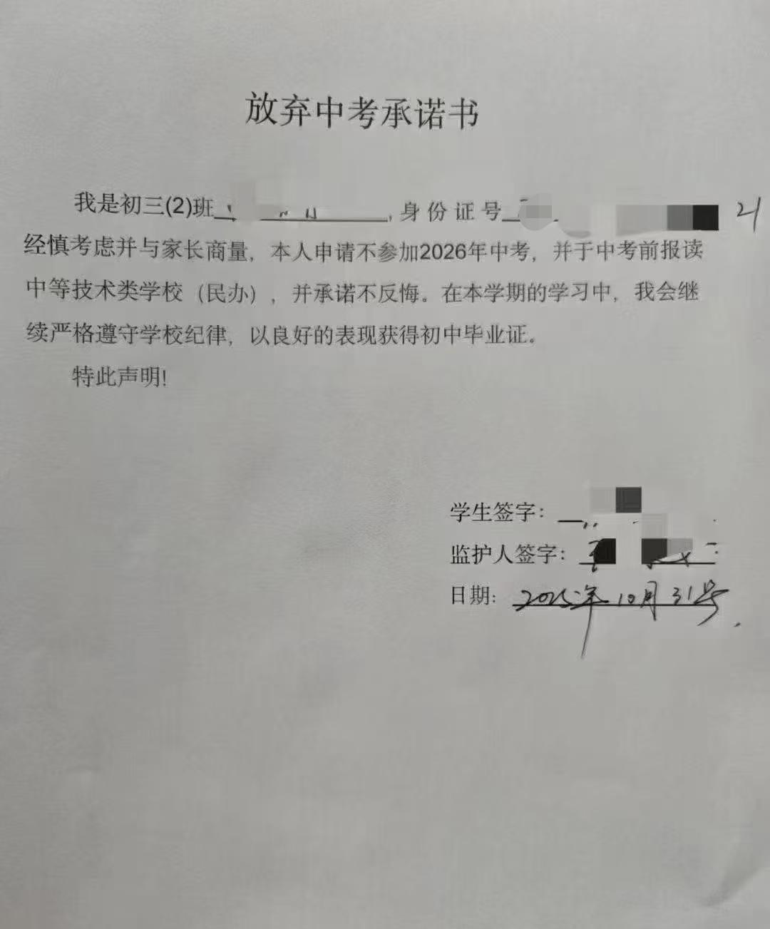 为什么让孩子签字放弃中考？