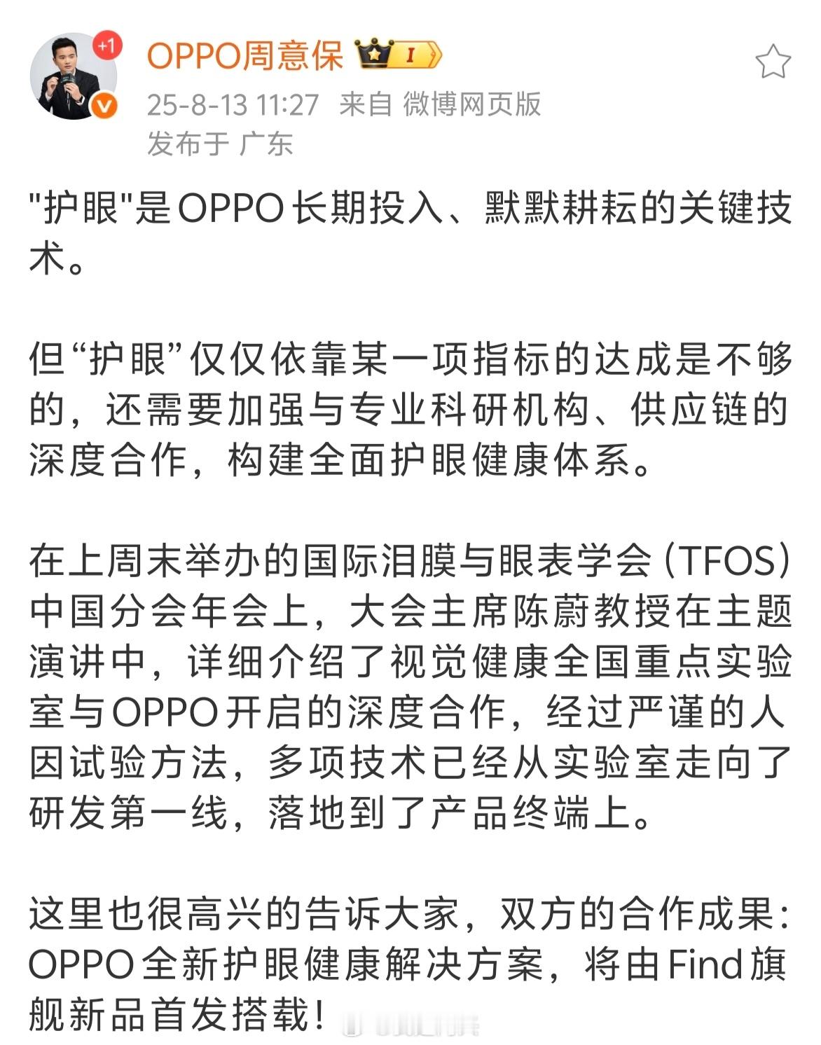 OPPO的全新护眼方案来了，将由OPPOFindX9系列首发搭载。​​​