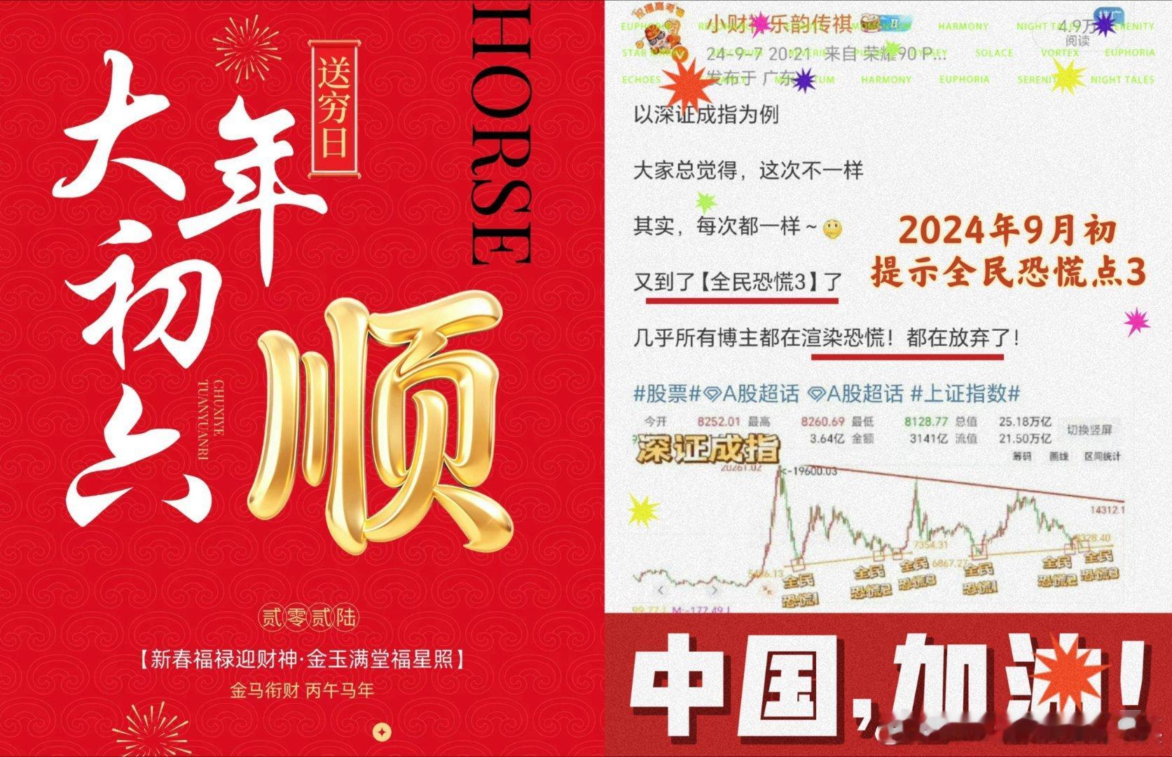 大年初六、六六大顺”的吉祥日子这一天、春节庆祝的尾声人们开始送走旧日贫穷困苦、迎