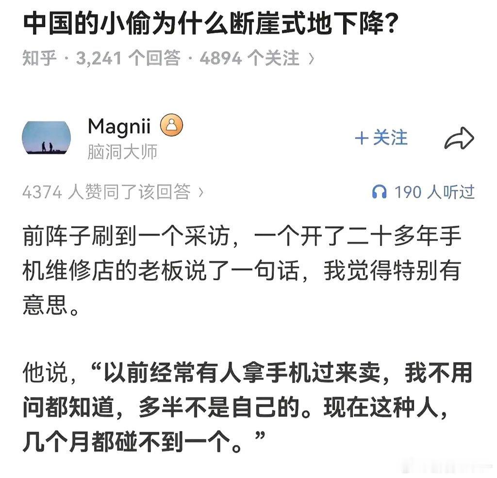 不是坏人变少，是移动支付等的出现使得小偷的“技能”无用武之地。