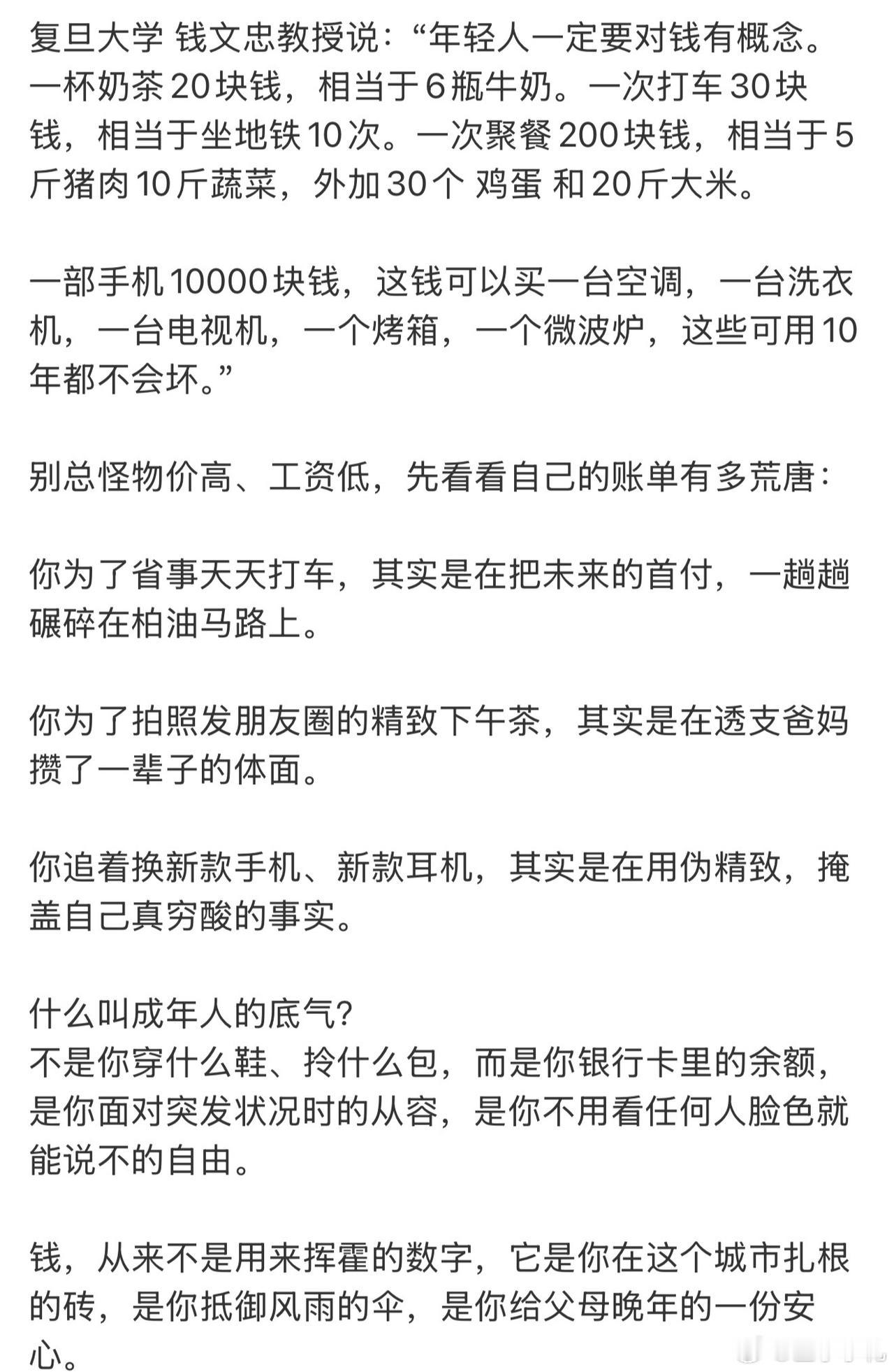老登们一定要对钱有概念，在对年轻人说教的时候，也要对年轻人的青春与处境有概念。一