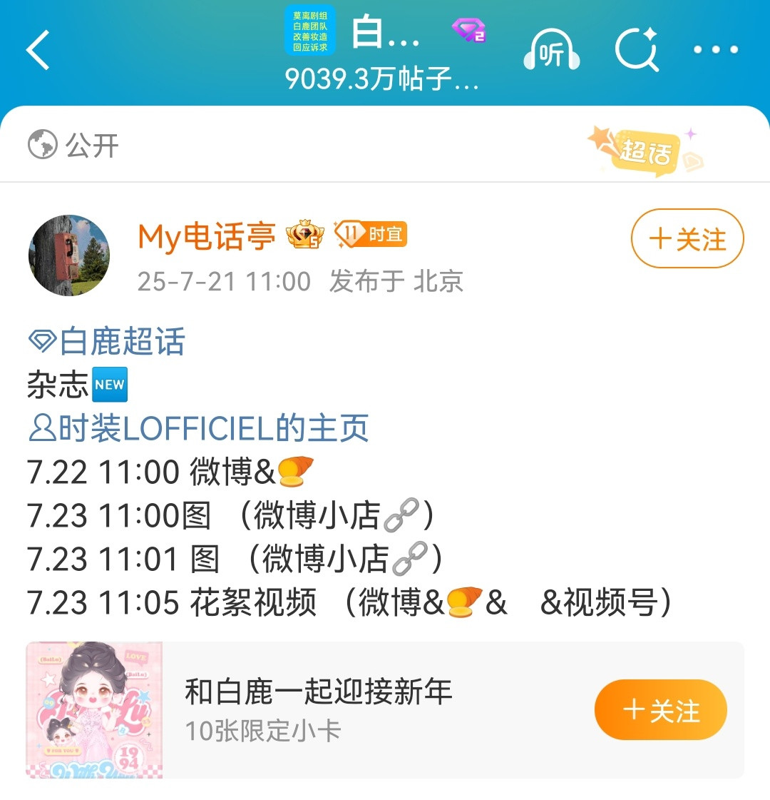 哇！白鹿新杂志竟然有小卡！有特版小卡！23号也就是后天发售。必须入手！必须入手！