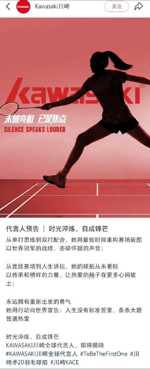 签约前国羽帅哥王正行后，Kawasaki川崎运动又官宣新的女代言人。她是谁？是郑