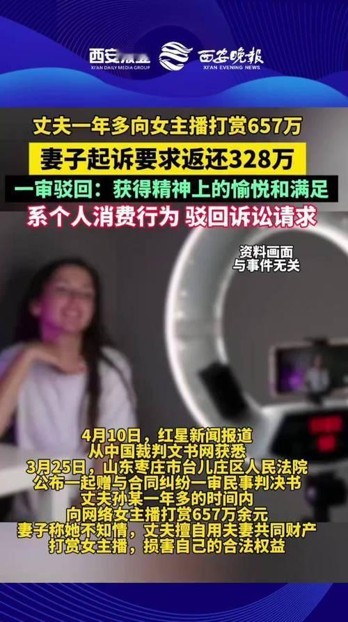 法官判的太公平合理了，这钱就应该退回来。主播简直是欺诈丈夫霸榜打赏百万能否退还