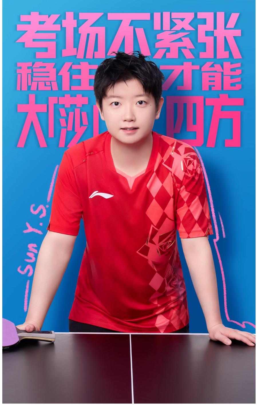 孙颖莎王楚钦王曼昱梁靖崑——冠军应援团纷纷送上高考祝福！助力高考学子顺利