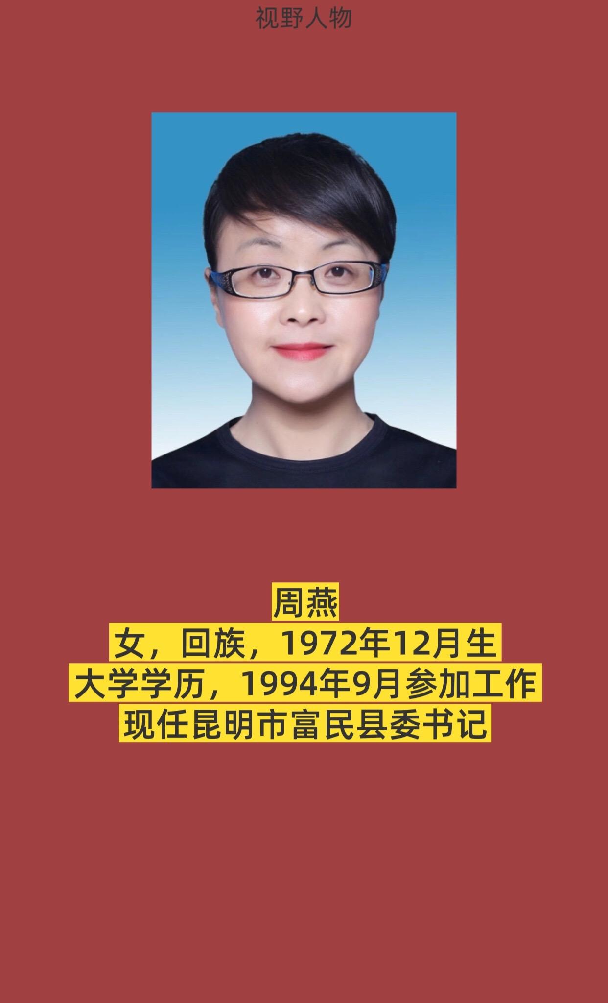 昆明富民县。