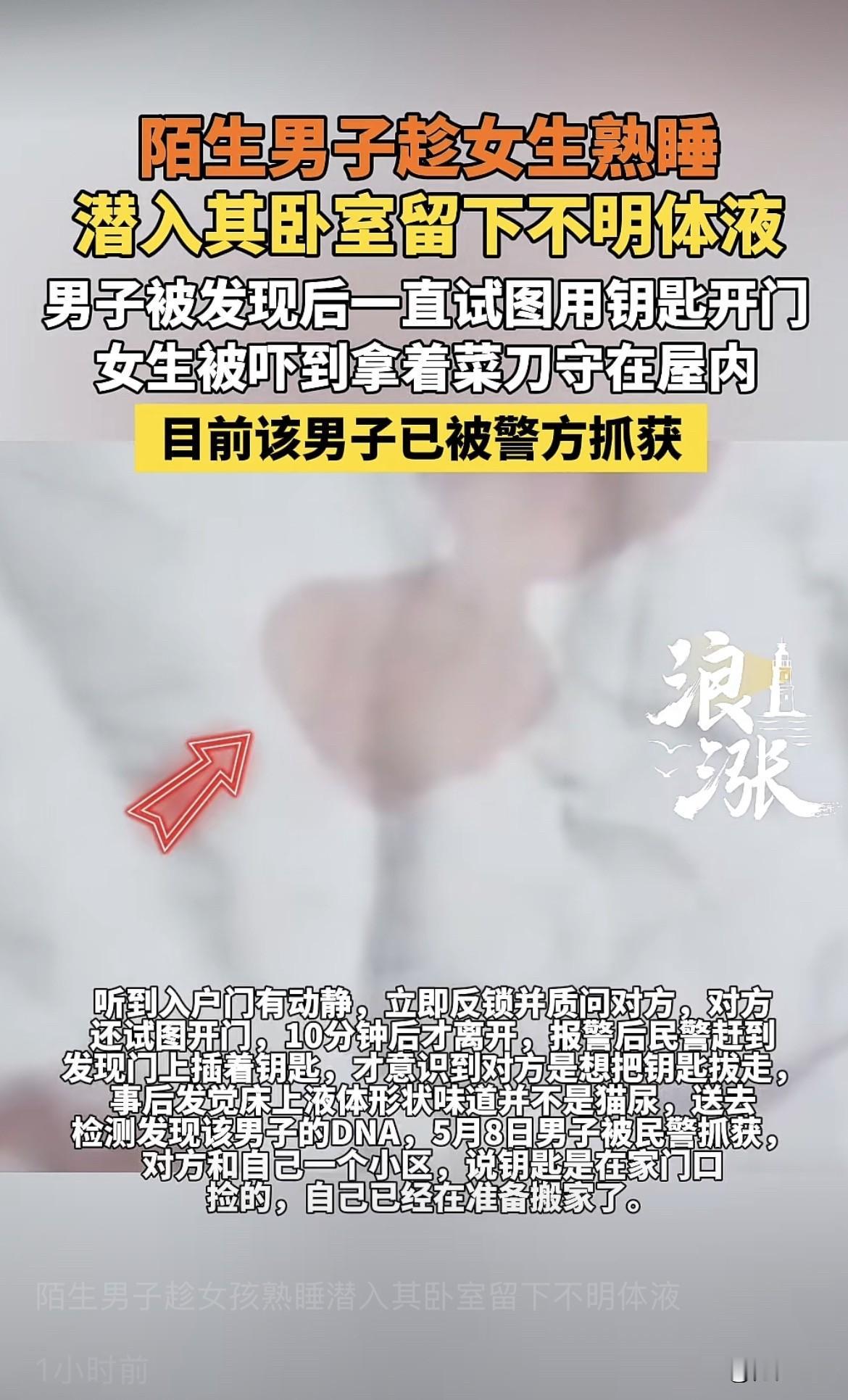 浙江杭州，一女子夜里在家睡得正沉，忽然感觉身上黏糊糊、湿漉漉的。她立刻开灯查看，