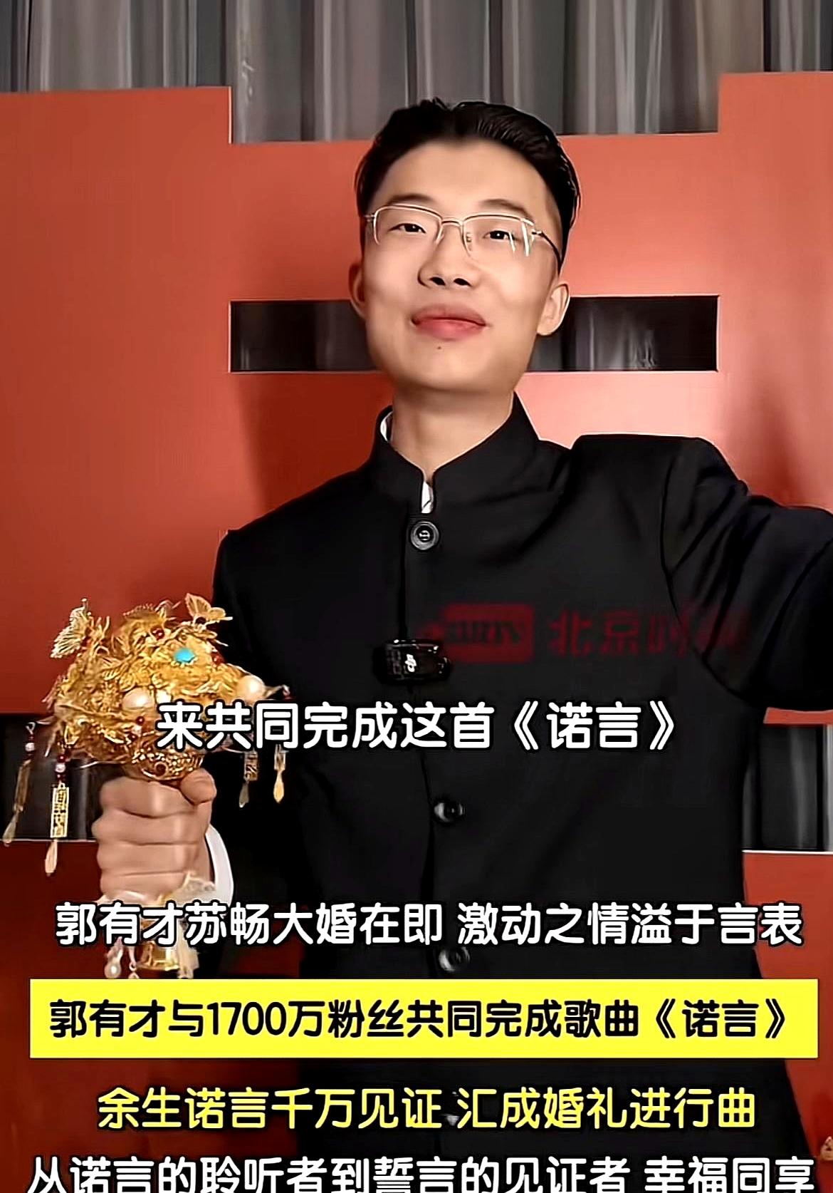 郭有才结婚，选在老家菏泽办中式婚礼。2026年1月15日订婚，16日拜堂