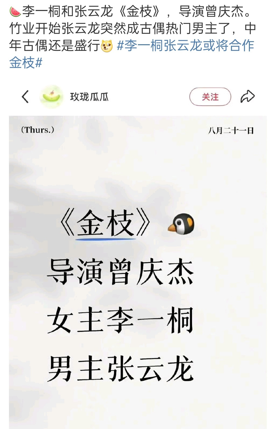 古偶二番男主找不到人，找他​​​