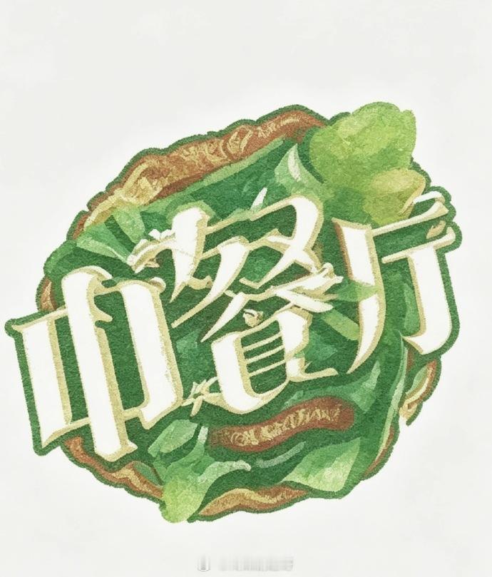 🥭中餐厅10牛掰嘉宾阵容：黄晓明、王俊凯、昆凌、姜妍、靳梦佳、张雅琪、林述巍、