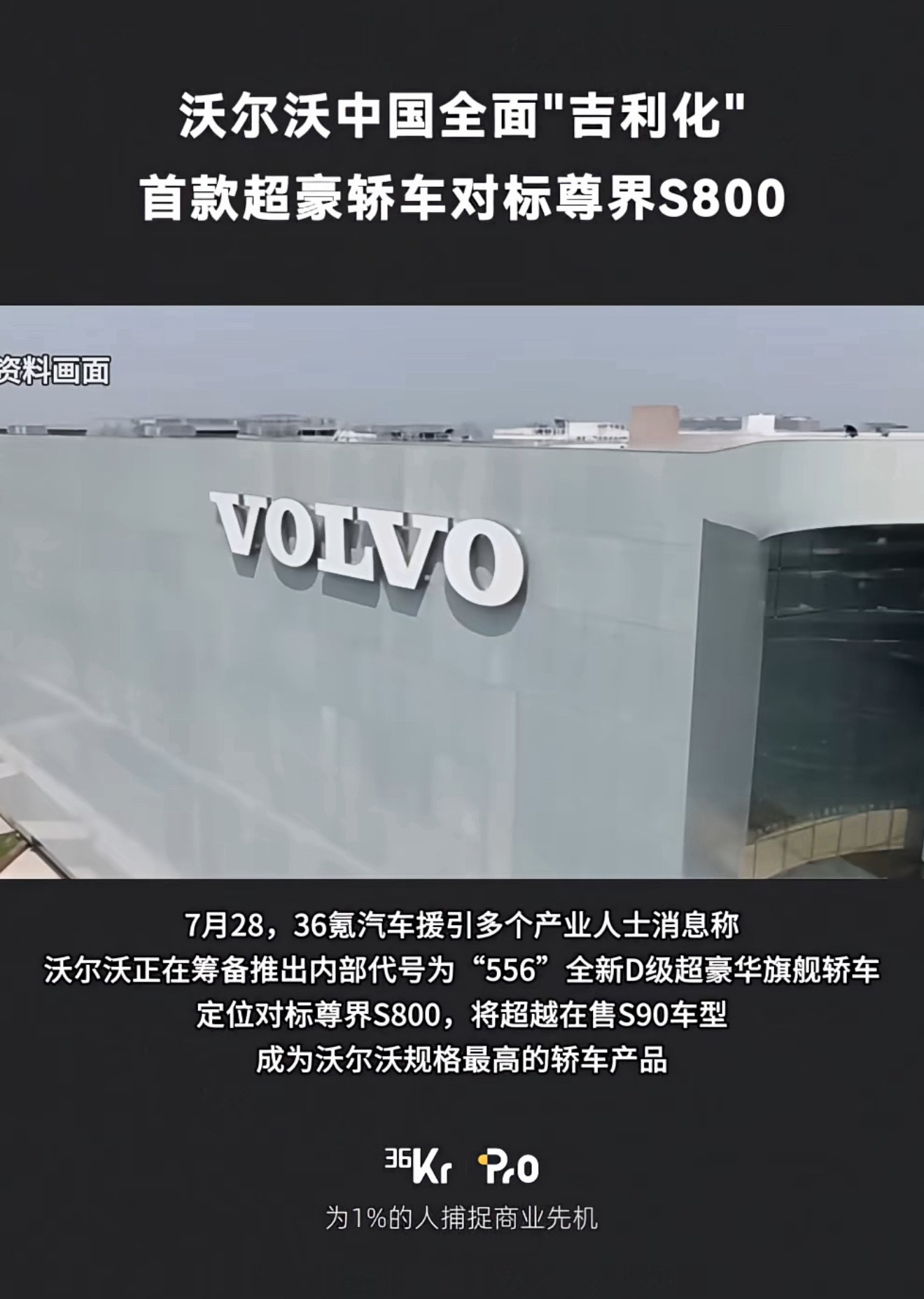 沃尔沃沃尔沃发力了，要打造高端车型，对标尊界其实沃尔沃品牌在国内影响力挺大的，