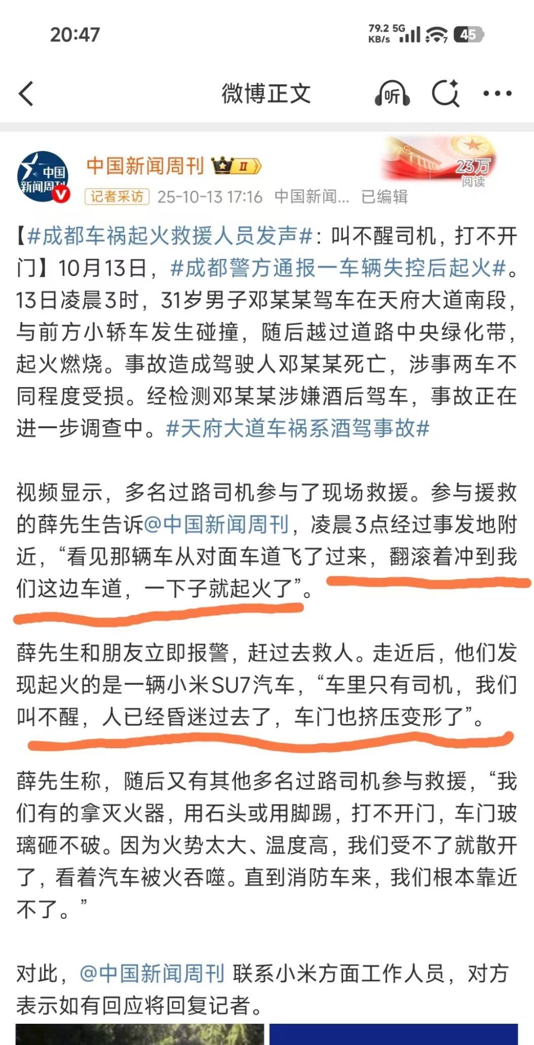 为什么门打不开?成都天府大道小米自燃​​​