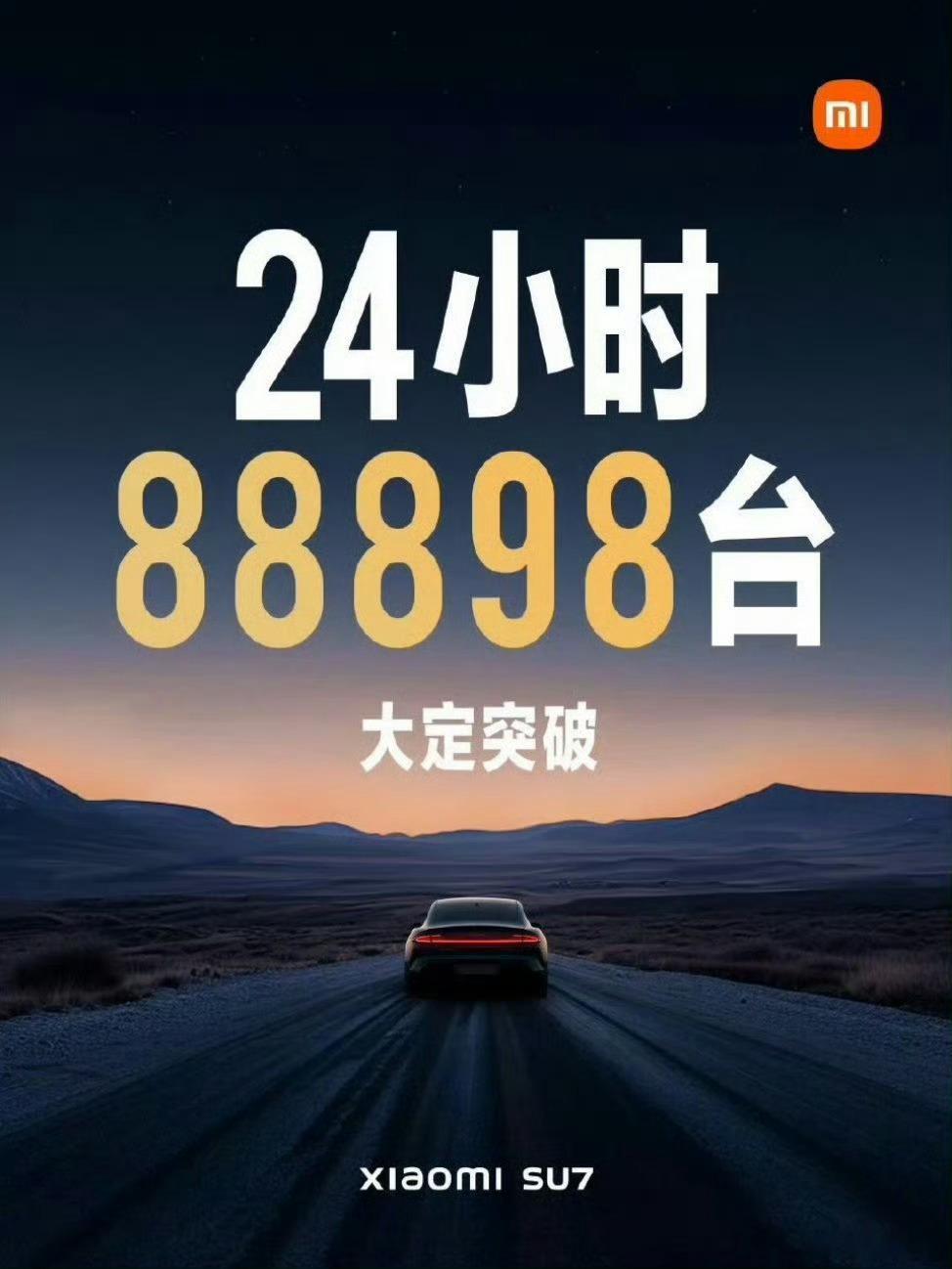 来猜一下YU724小时大定吧，最接近的我送一台YU7车模，抽个铁粉方便统计，结