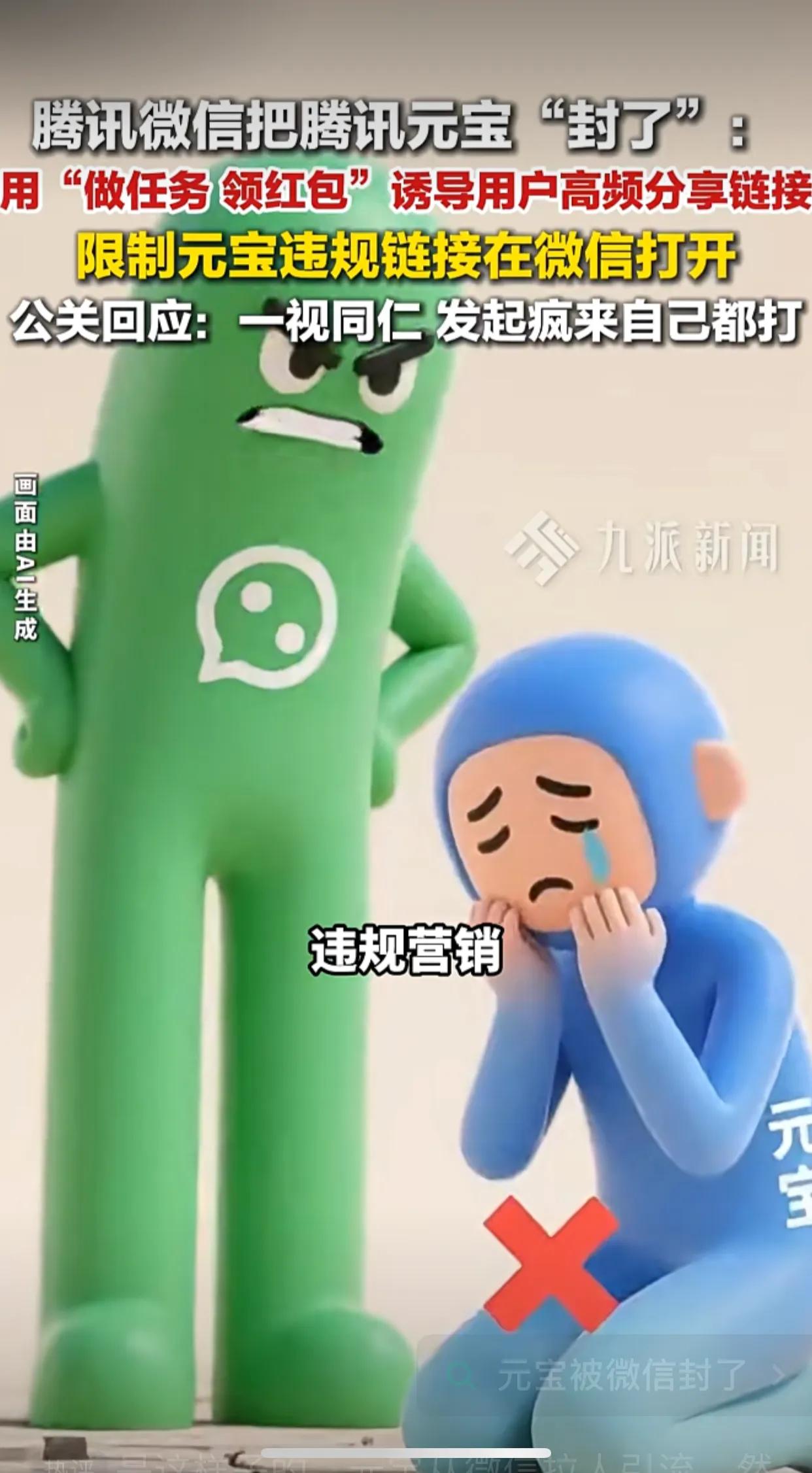 这波“大义灭亲”的操作，直接把网友看乐了。2月4日，腾讯微信把腾讯元宝封了：