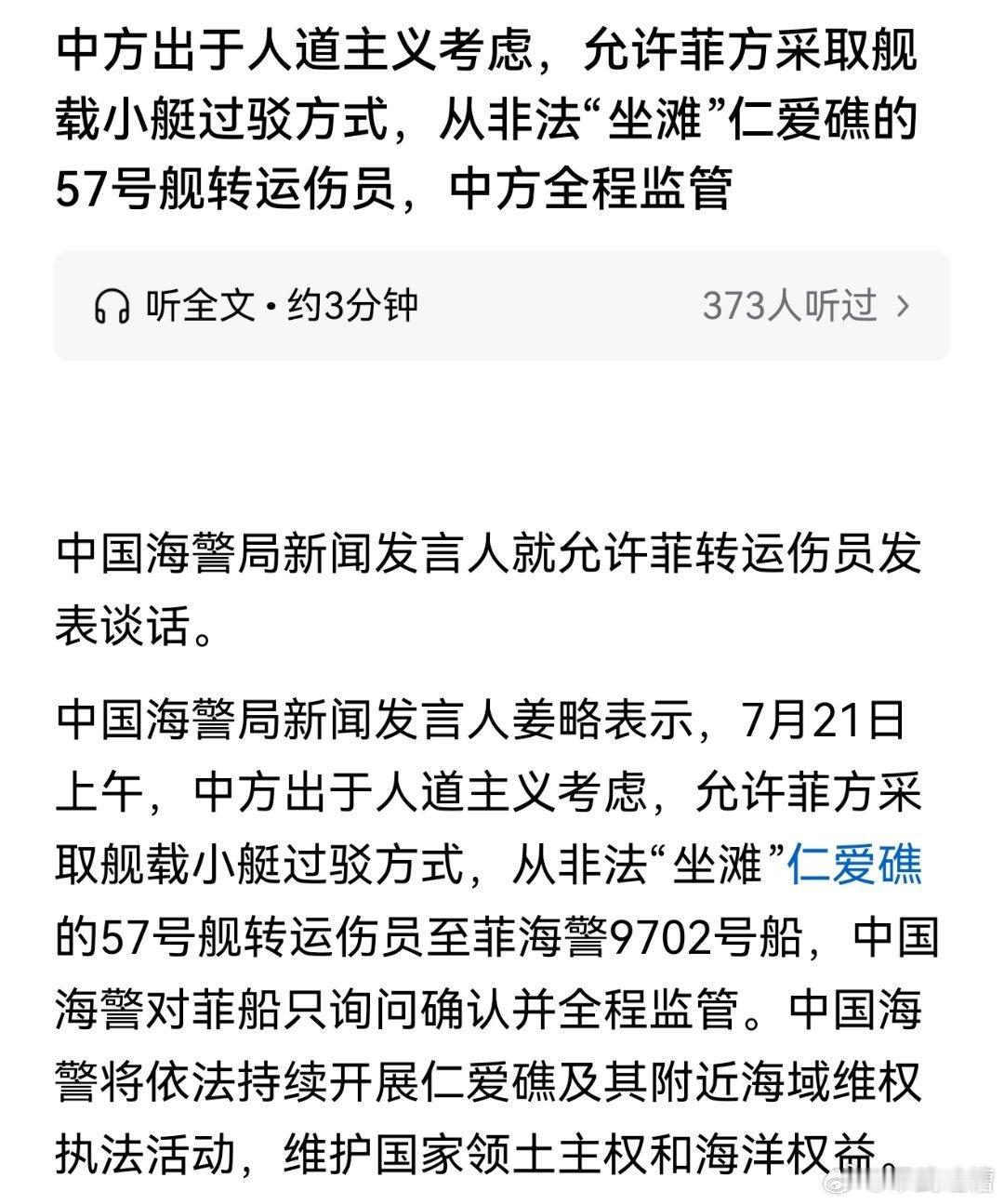 出于人道主义考虑，又让菲律宾把受伤的猴子接走了，而且菲律宾还派了海警船过来接对付