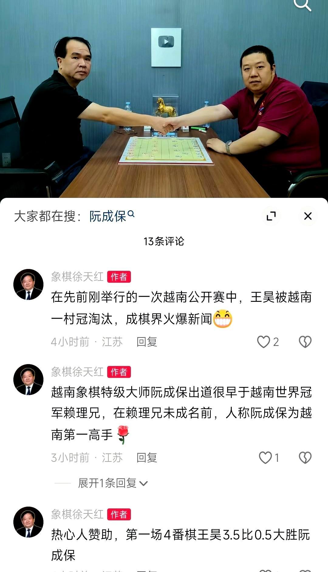 中国象棋特级大师去越南参赛，首轮就被村冠淘汰了？之前王昊赴越南参加民间象棋