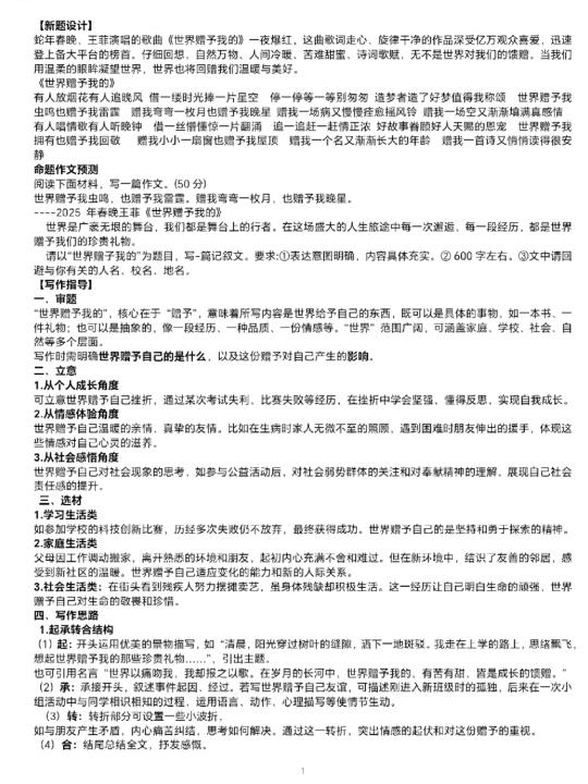 初中作文《世界赠予我的》，25年中考备考